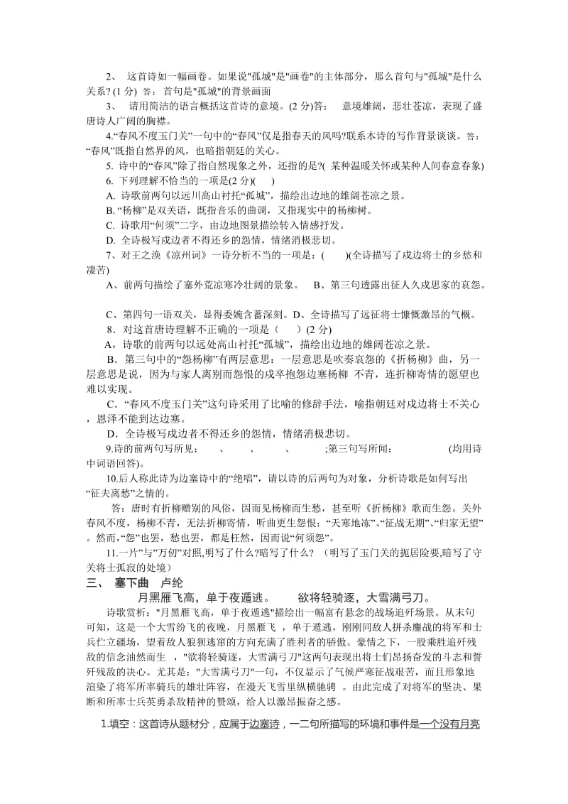 九年级语文上册古诗阅读题.doc_第2页