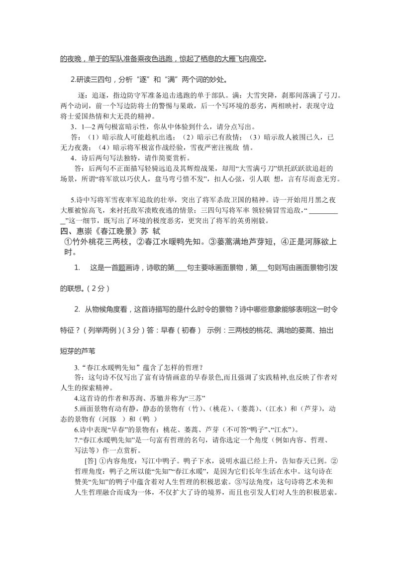 九年级语文上册古诗阅读题.doc_第3页