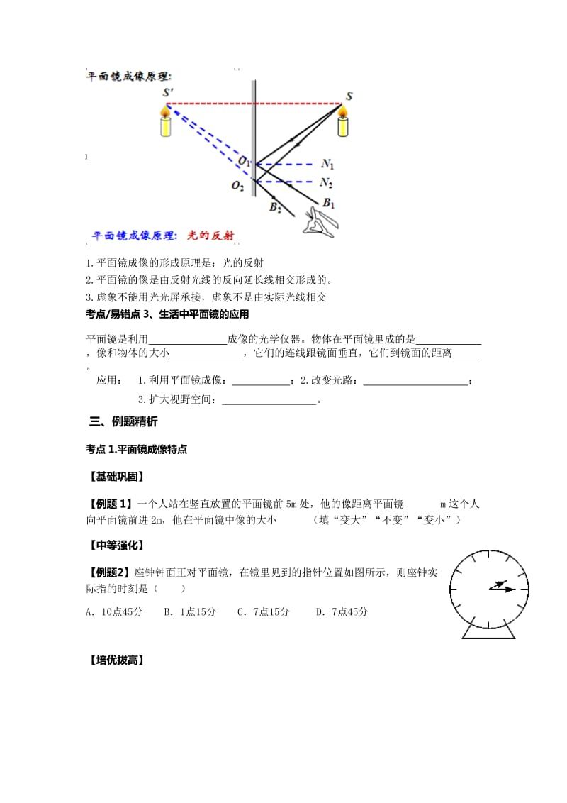 初二物理第九讲平面镜成像.docx_第2页