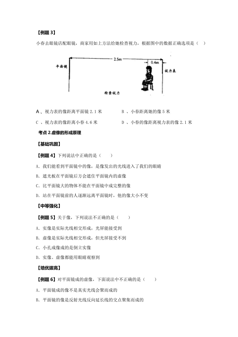 初二物理第九讲平面镜成像.docx_第3页