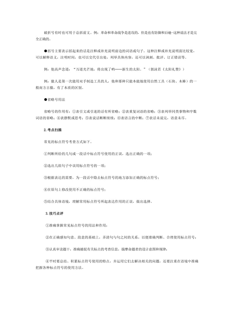 初中语文毕业班复习考点及思路点评之标点试题.doc_第2页