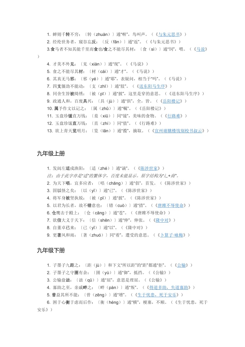 初中文言文通假字汇总.docx_第2页