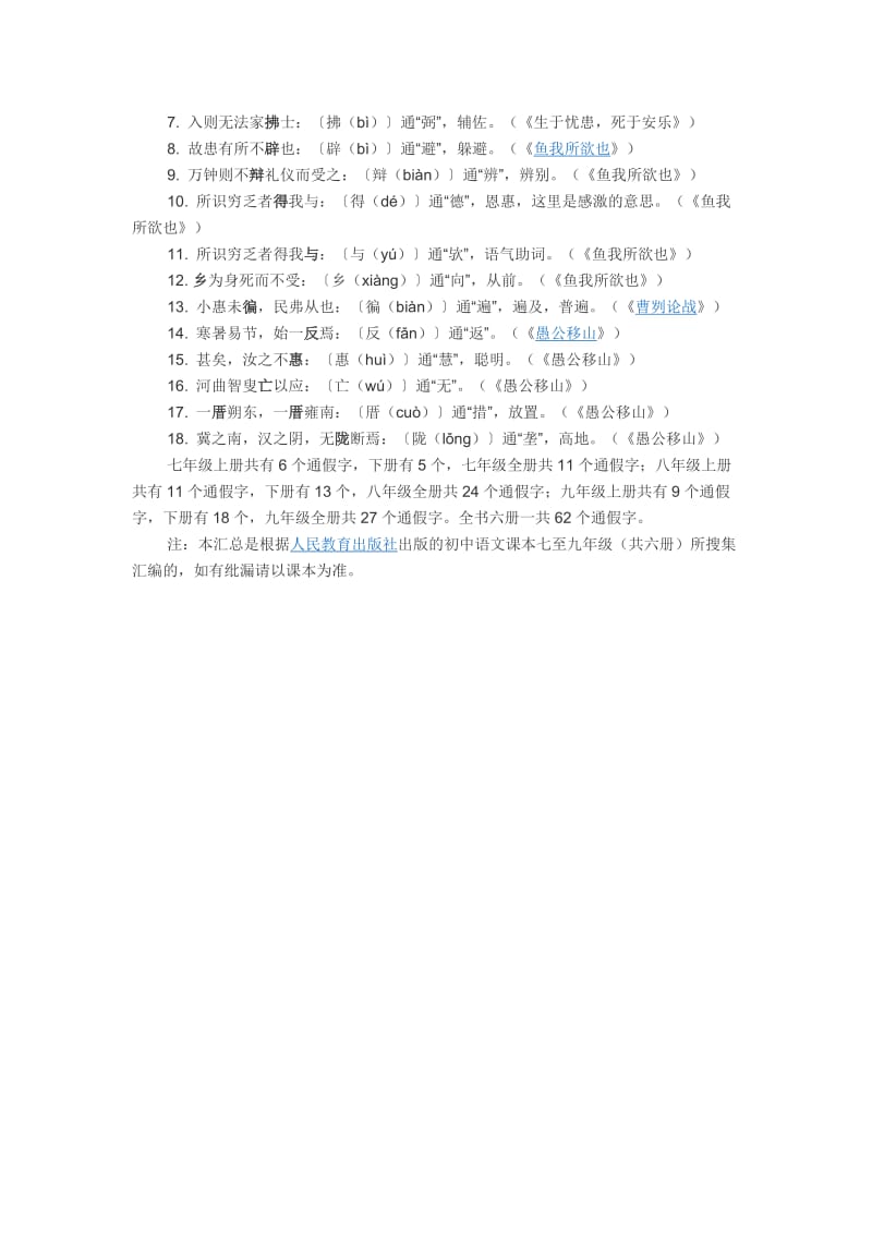 初中文言文通假字汇总.docx_第3页