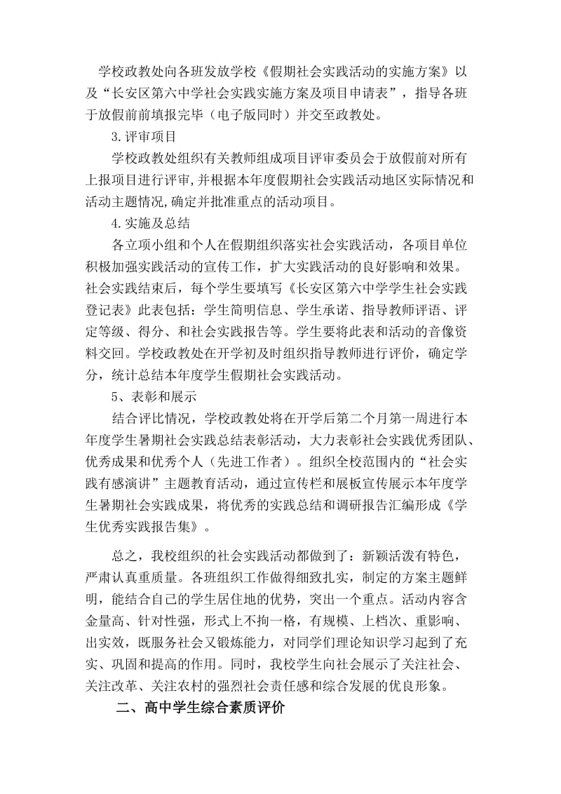 高中学生社会实践和综合素质评价工作汇报.doc_第3页