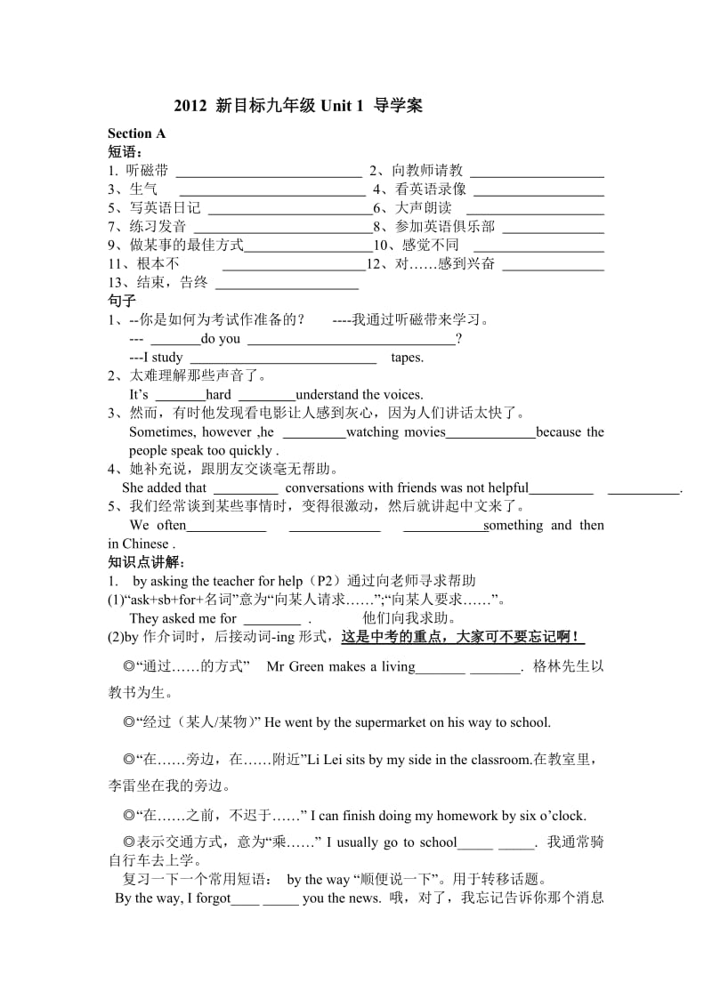 新目标英语九年级全册导学案经典合集.doc_第1页