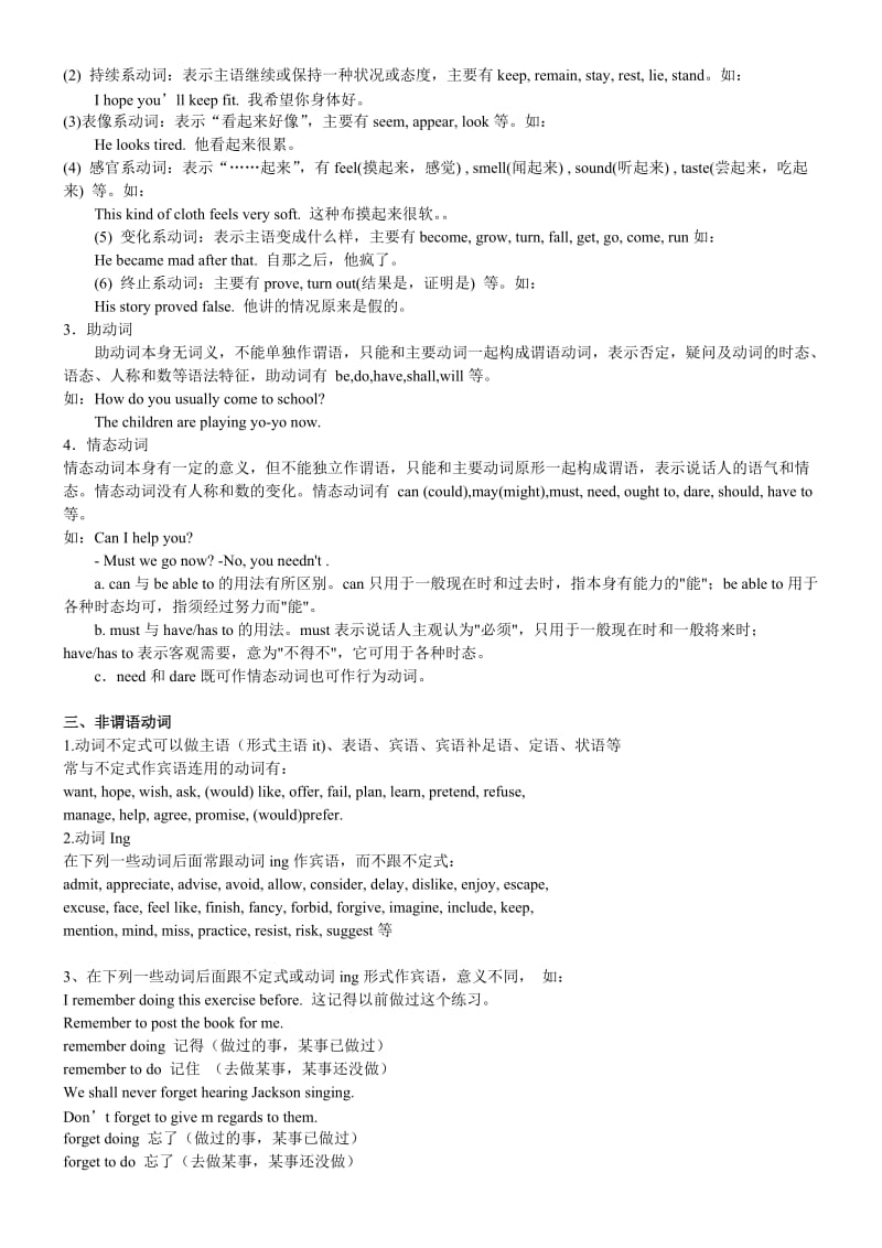 广州中考动词非谓语动词.docx_第2页