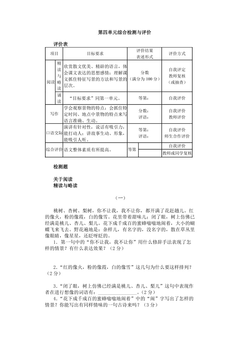 人教版初三语文中考模块回扣.doc_第1页