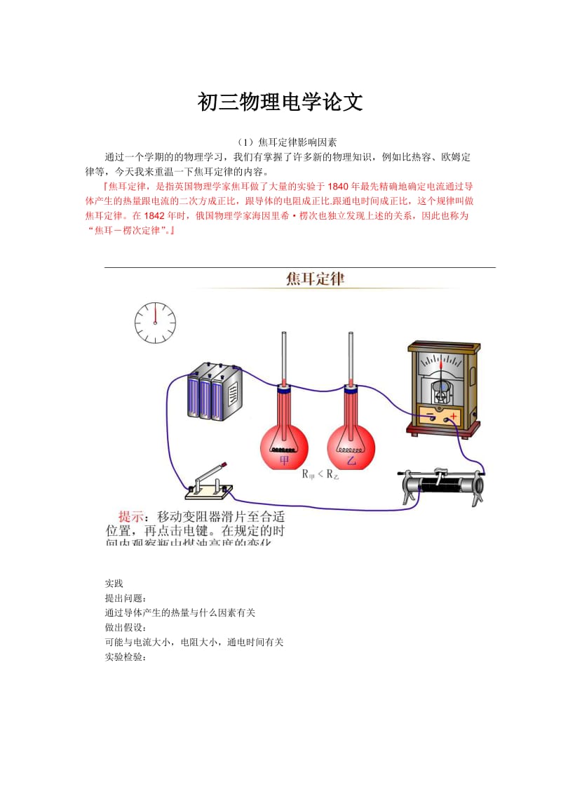 初三物理电学论文.doc_第1页