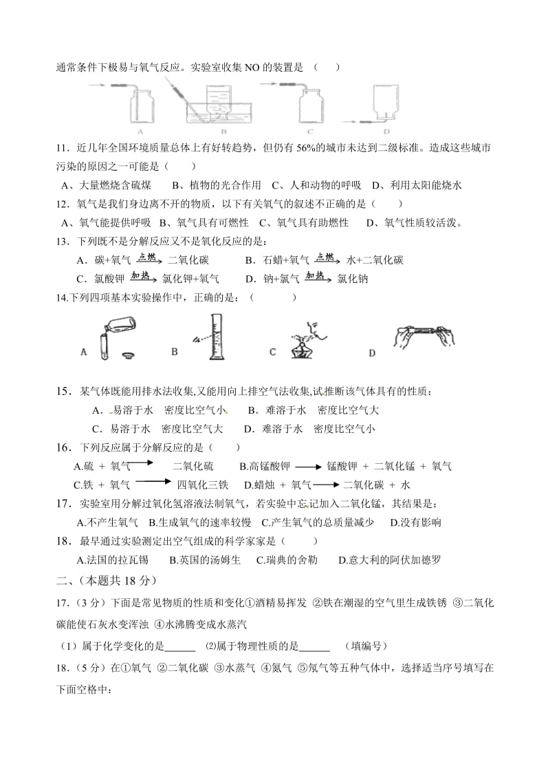 广州市第四十七中学九年级化学十一长假作业.doc_第2页