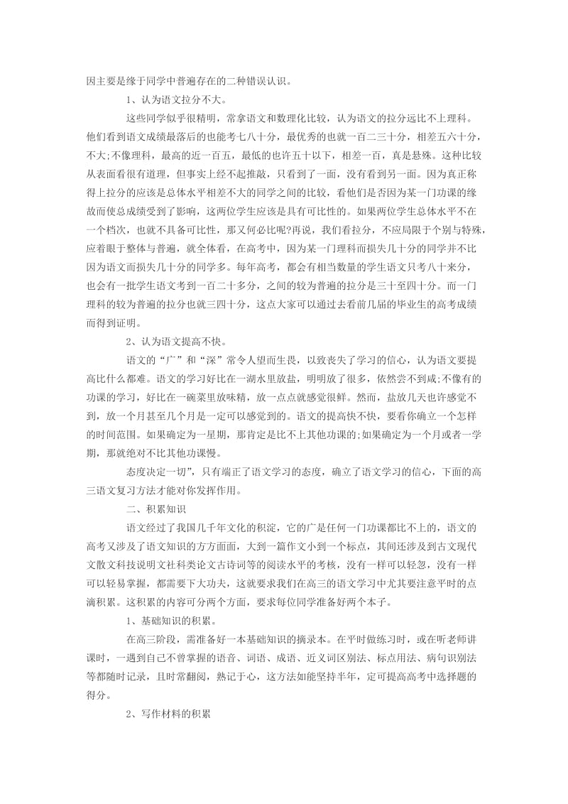 高中语文文言文翻译的常用方法.doc_第2页