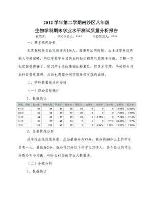 八年级生物学科分析.doc