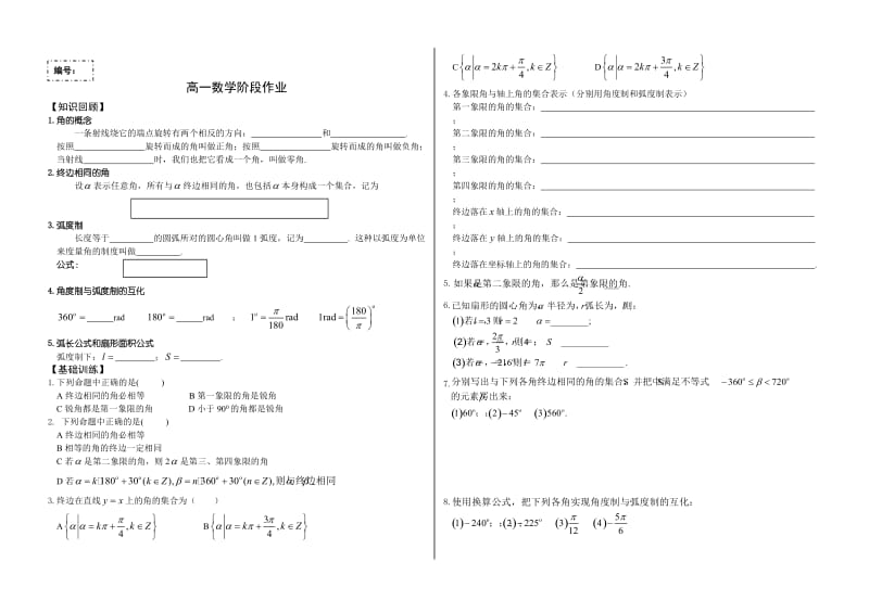 高一数学必修四总复习.doc_第3页