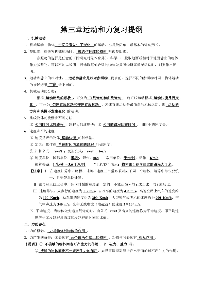 浙教版七年级下科学第三章运动和力复习提纲.doc_第1页