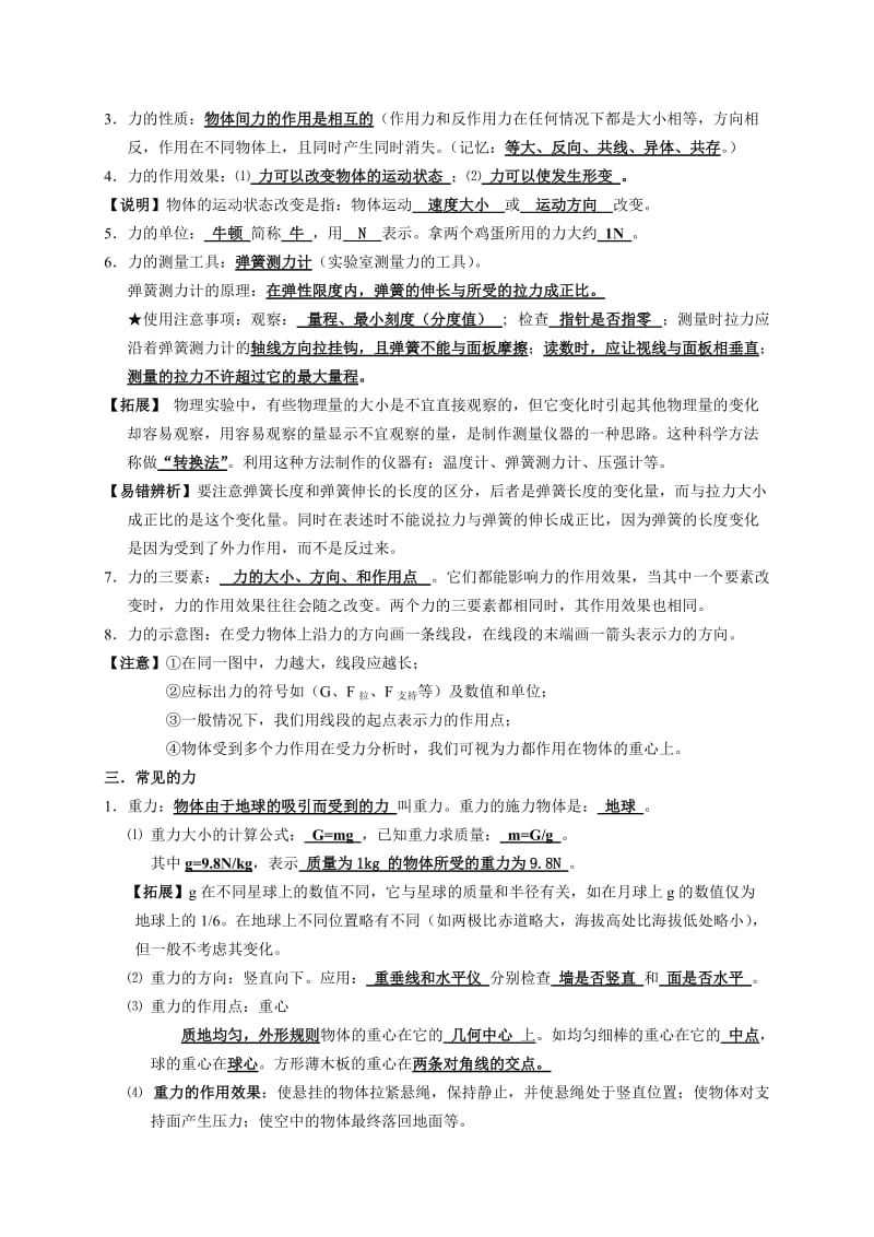 浙教版七年级下科学第三章运动和力复习提纲.doc_第2页