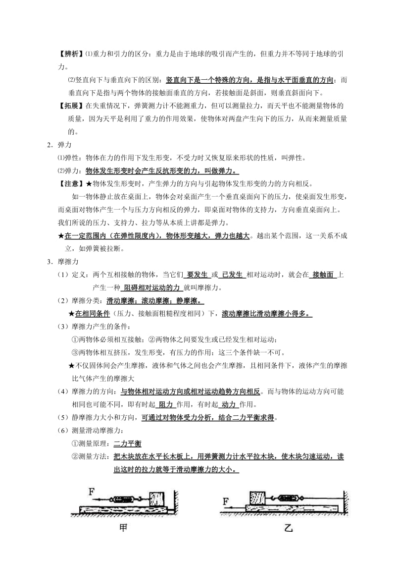 浙教版七年级下科学第三章运动和力复习提纲.doc_第3页