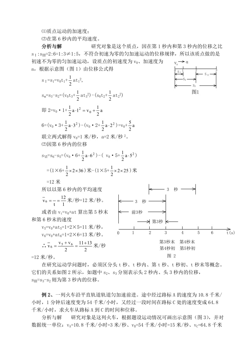 高一物理直线运动复习.doc_第2页