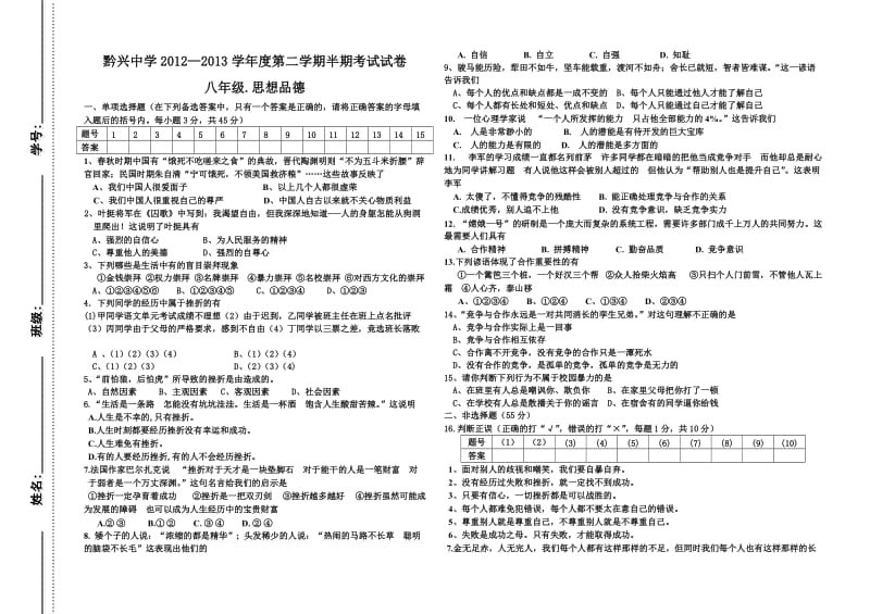 八年级第二学期期中.doc_第1页