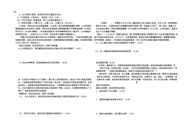 八年级第二学期期中.doc_第2页