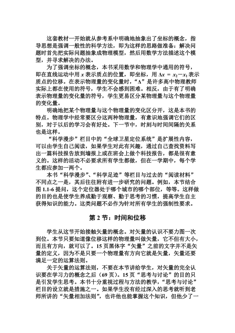 高一物理教材介绍.doc_第2页