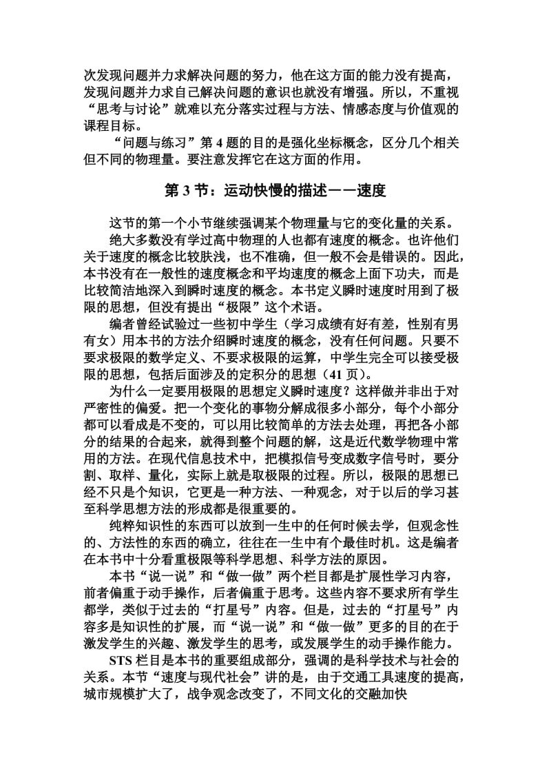 高一物理教材介绍.doc_第3页