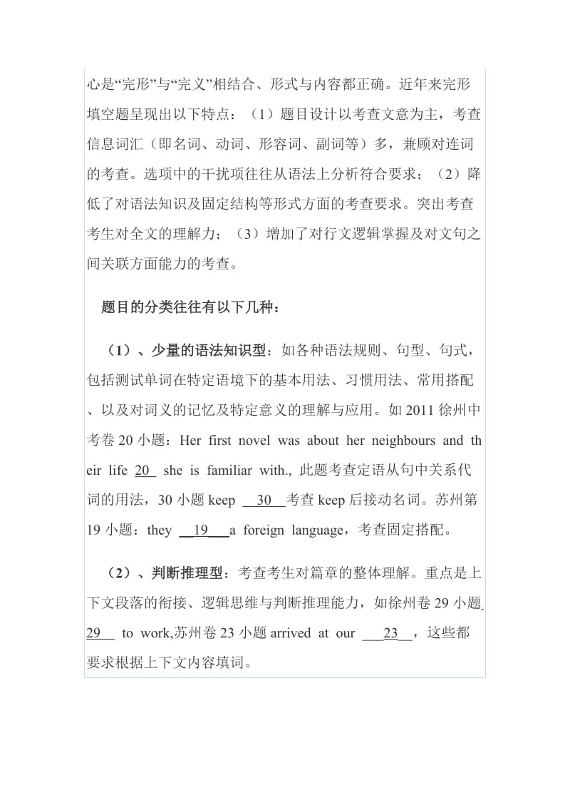 初中英语中考复习策略及讲座.doc_第2页