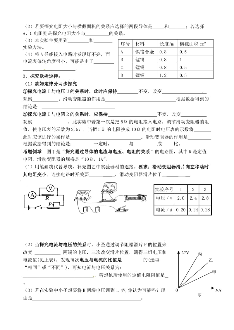 江苏省无锡市蠡园中学九年级物理全册《第十四章欧姆定律》复习.doc_第2页