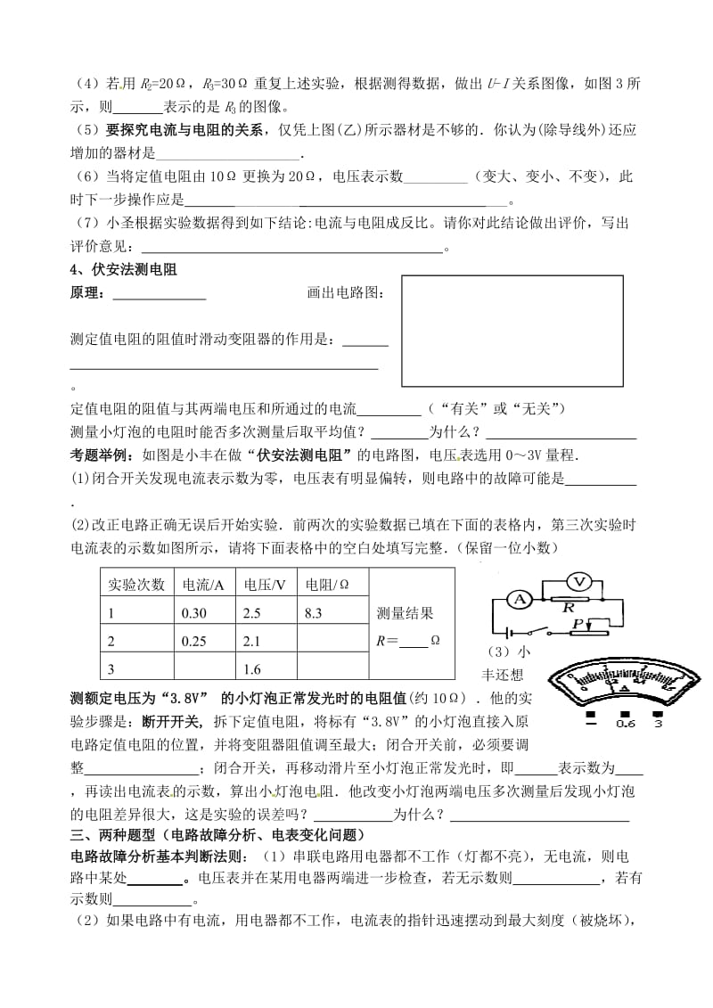 江苏省无锡市蠡园中学九年级物理全册《第十四章欧姆定律》复习.doc_第3页