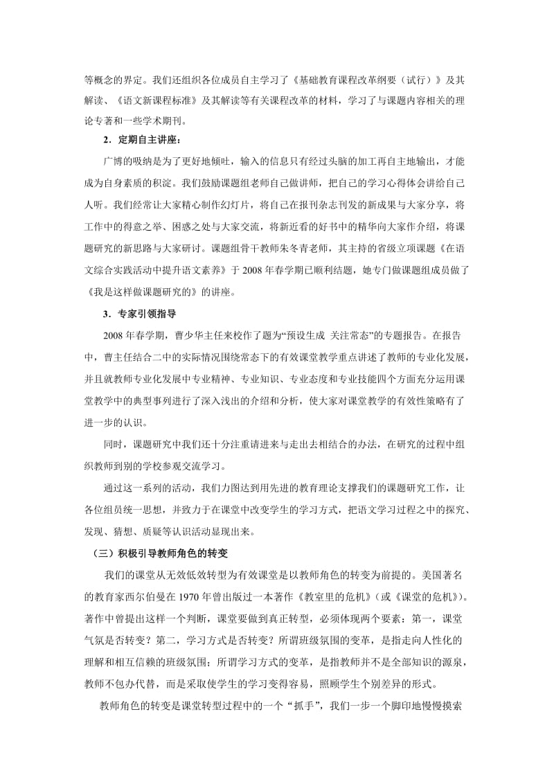 初中有效语文课堂的教学研究.doc_第2页