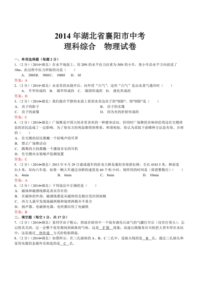 湖北襄阳理综-2014初中毕业学业考试试卷.doc_第1页