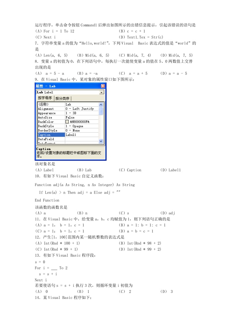 高中信息技术学业考理论复习基础算法.doc_第2页