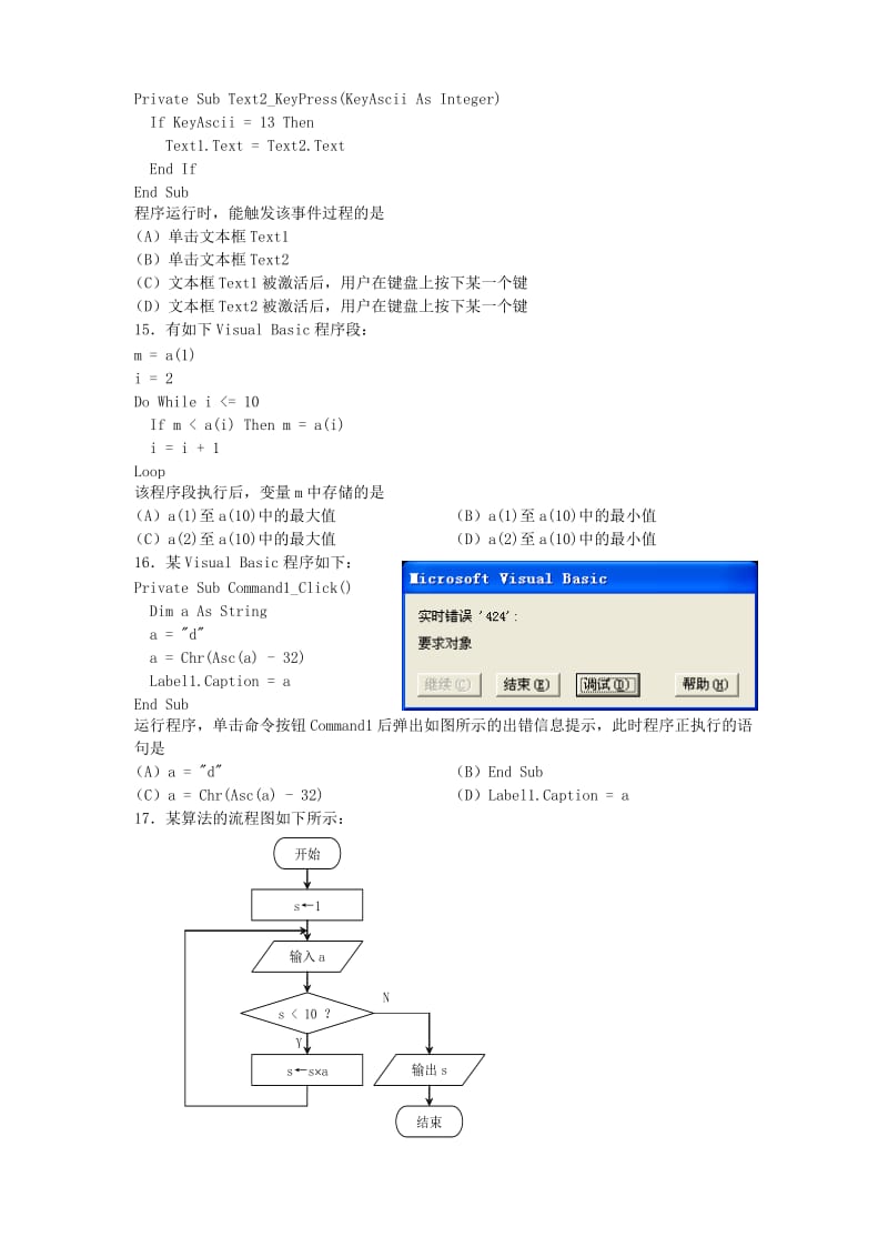 高中信息技术学业考理论复习基础算法.doc_第3页