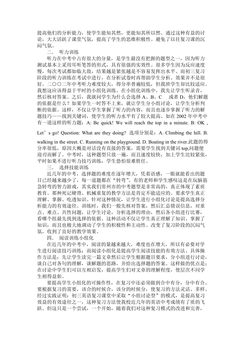 初三英语复习课堂的新模式-“小组讨论型”.doc_第2页