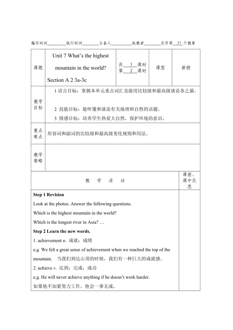 八年级英语下册第七单元第二课时电子备课.doc_第1页