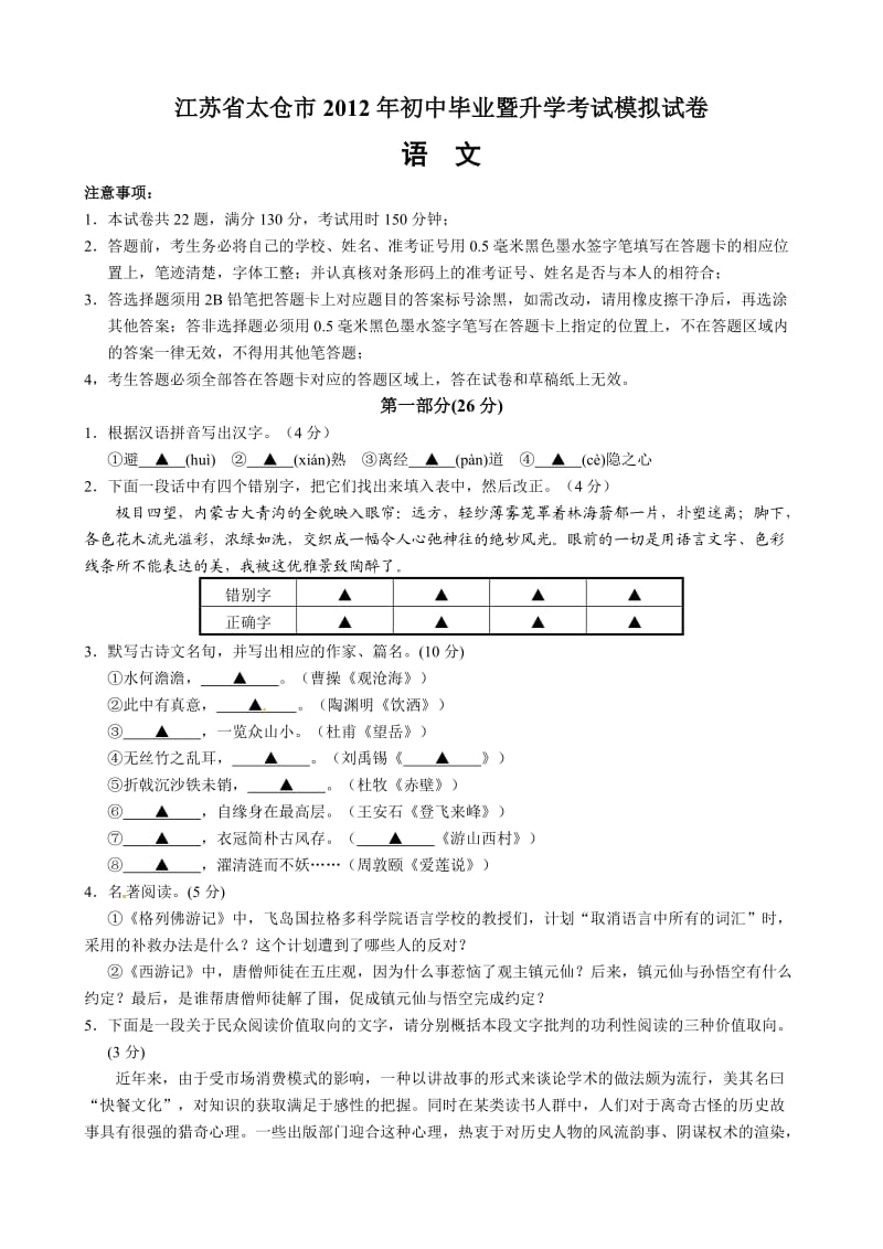 江苏省太仓市2012年初中毕业暨升学考试模拟试卷.doc_第1页