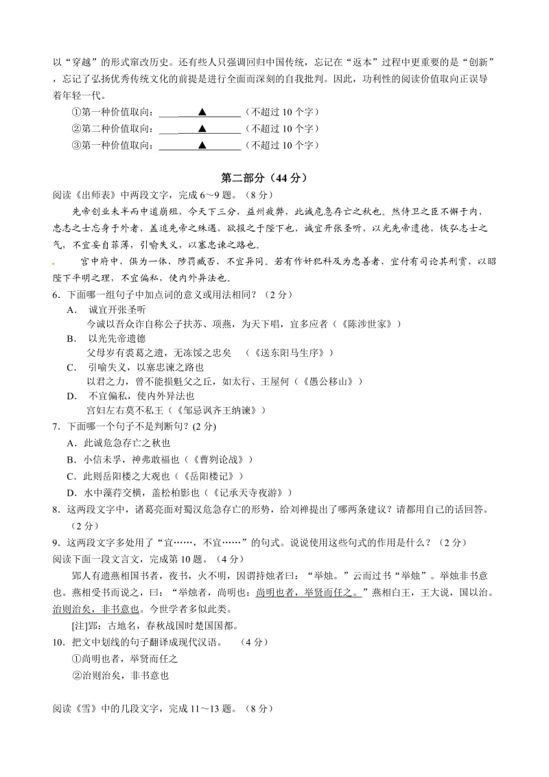 江苏省太仓市2012年初中毕业暨升学考试模拟试卷.doc_第2页