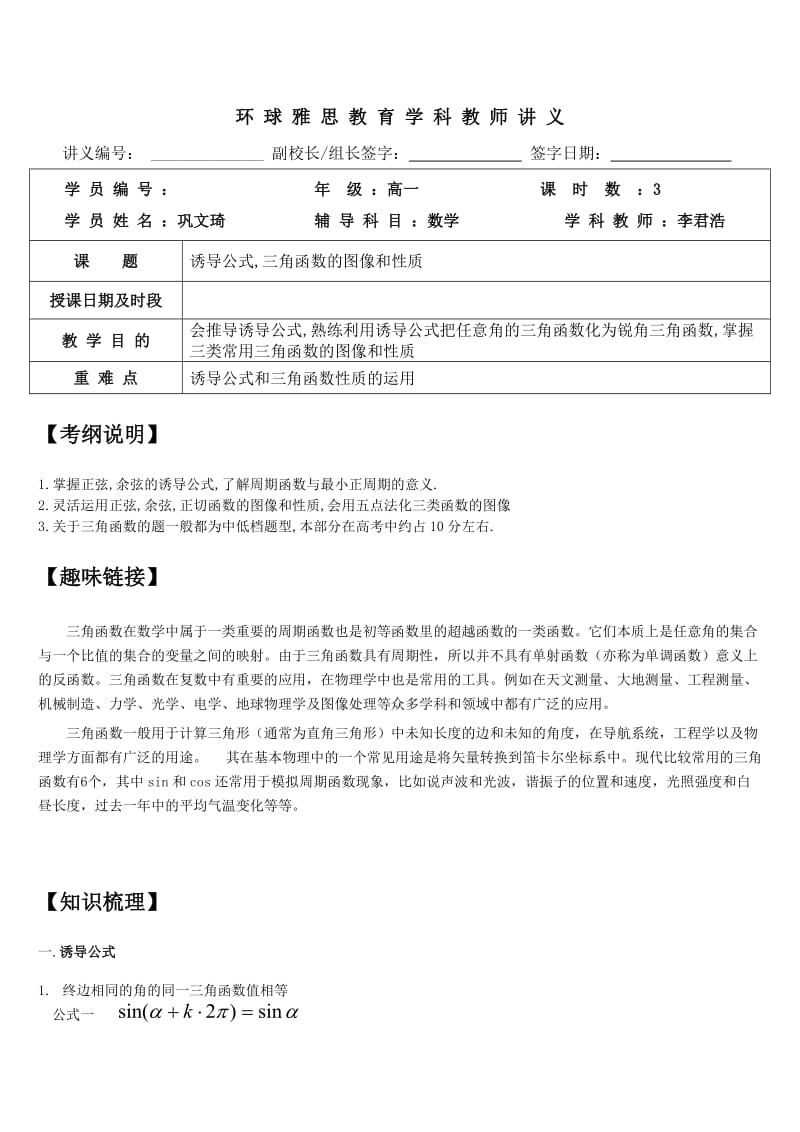 高一数学三角函数图像李君浩.doc_第1页