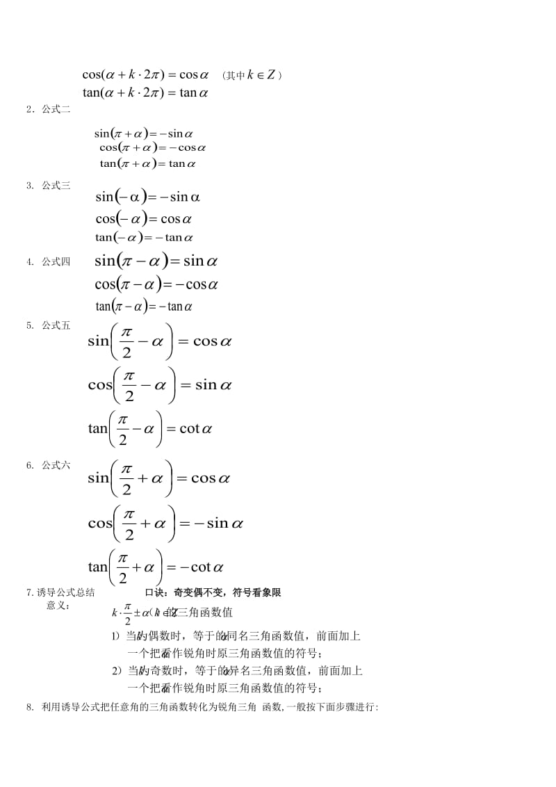 高一数学三角函数图像李君浩.doc_第2页