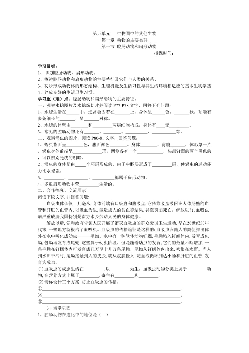 新版八年级生物导学案全册.doc_第2页