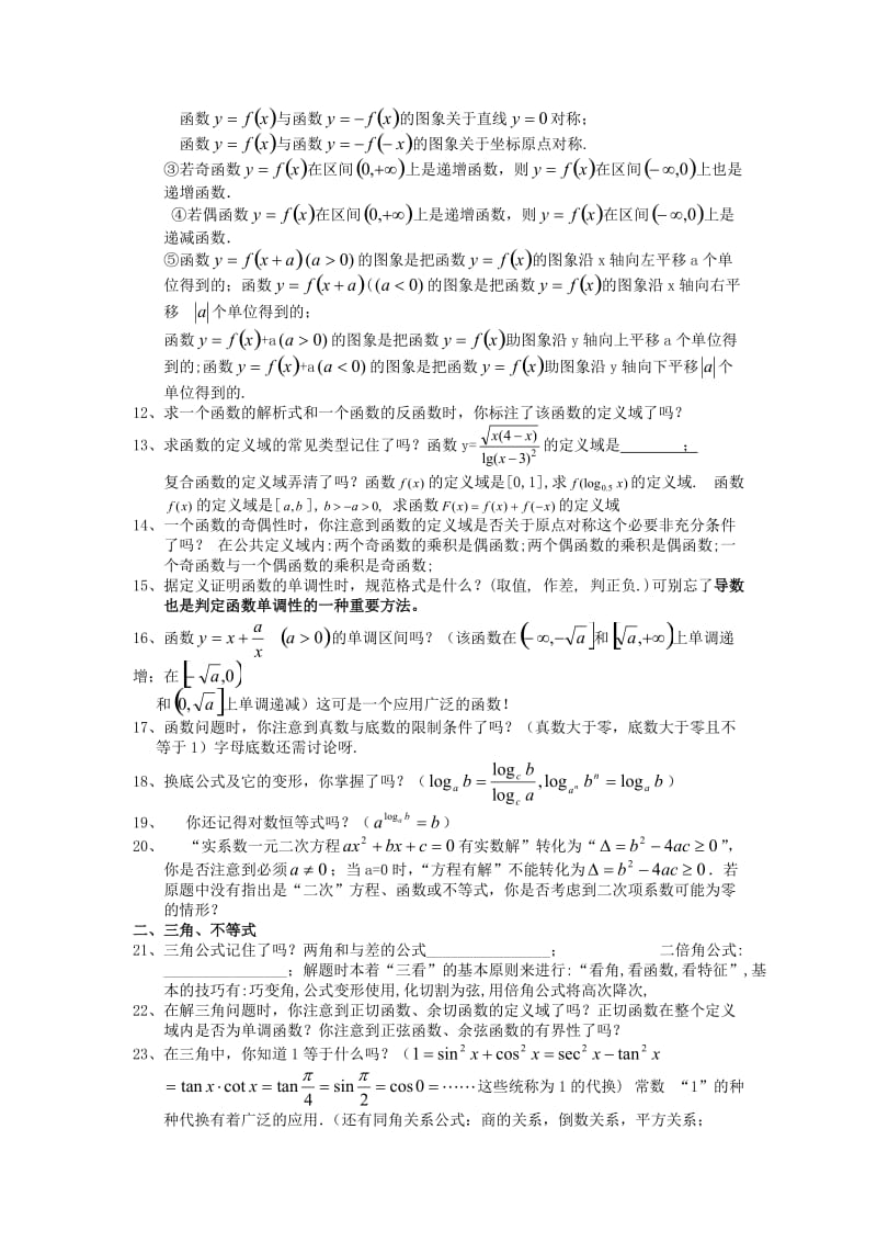 高中所有数学公式(理科)提升版.doc_第2页