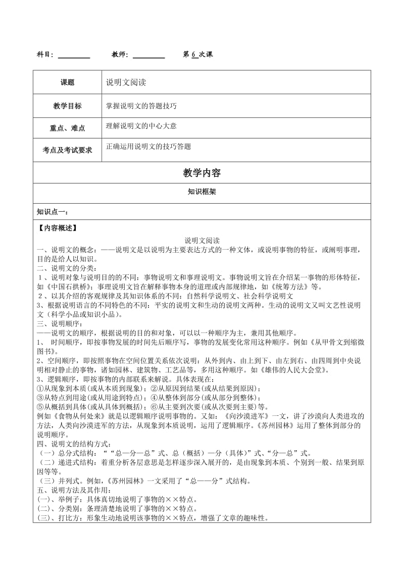 九年级语文秋期小班讲义6-说明文阅读.doc_第1页