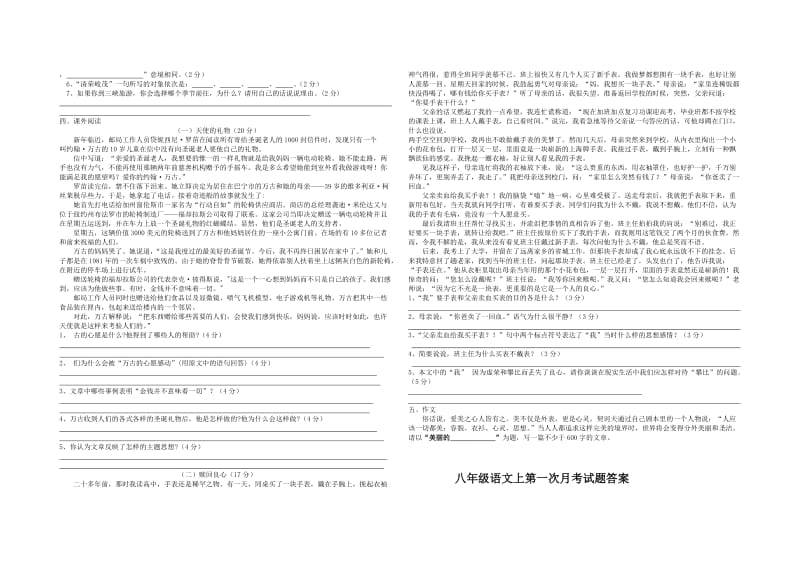 八年级语文上第一次月考试题.doc_第2页