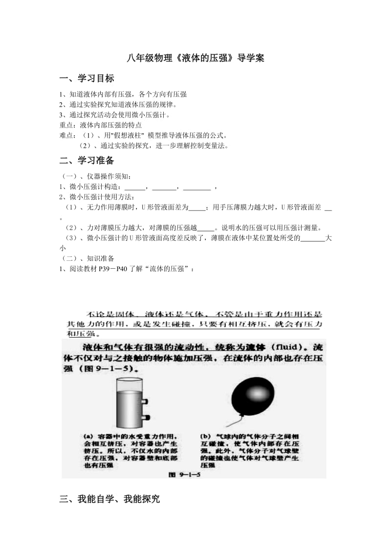 八年级物理液体的压强.doc_第1页