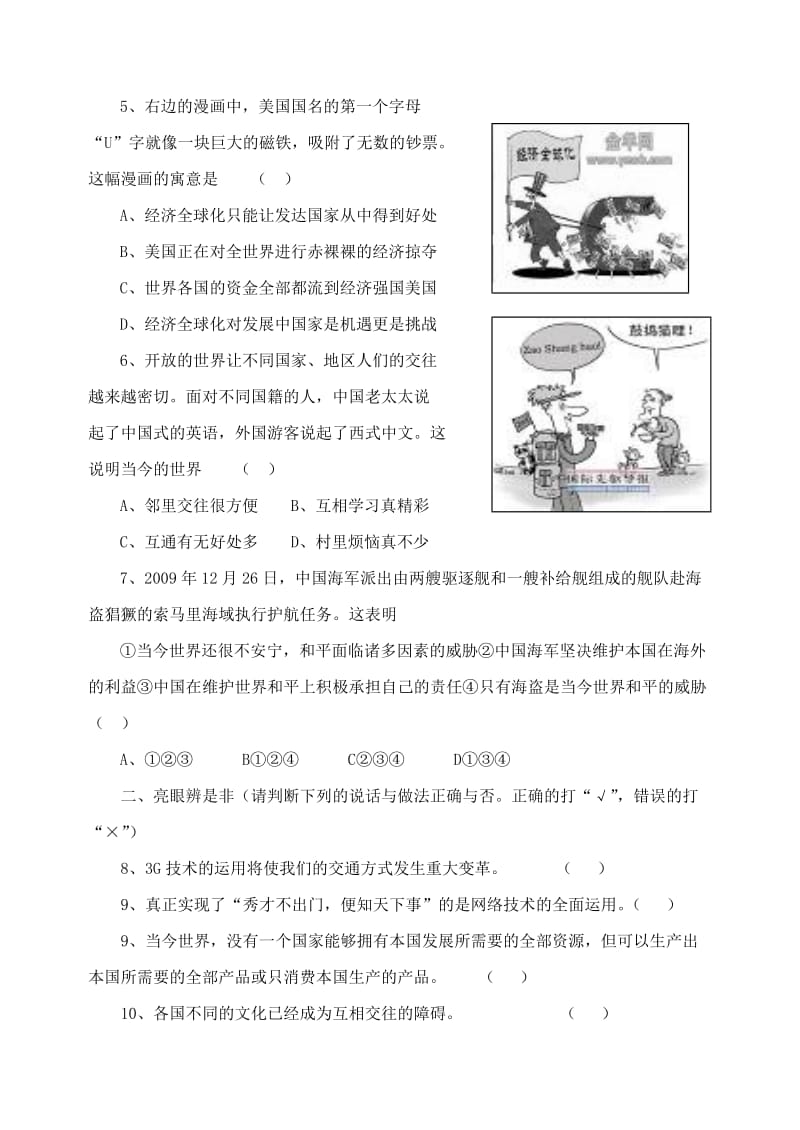 思想品德：第一课《生活在地球村》配套练习(人民版九年级).doc_第2页