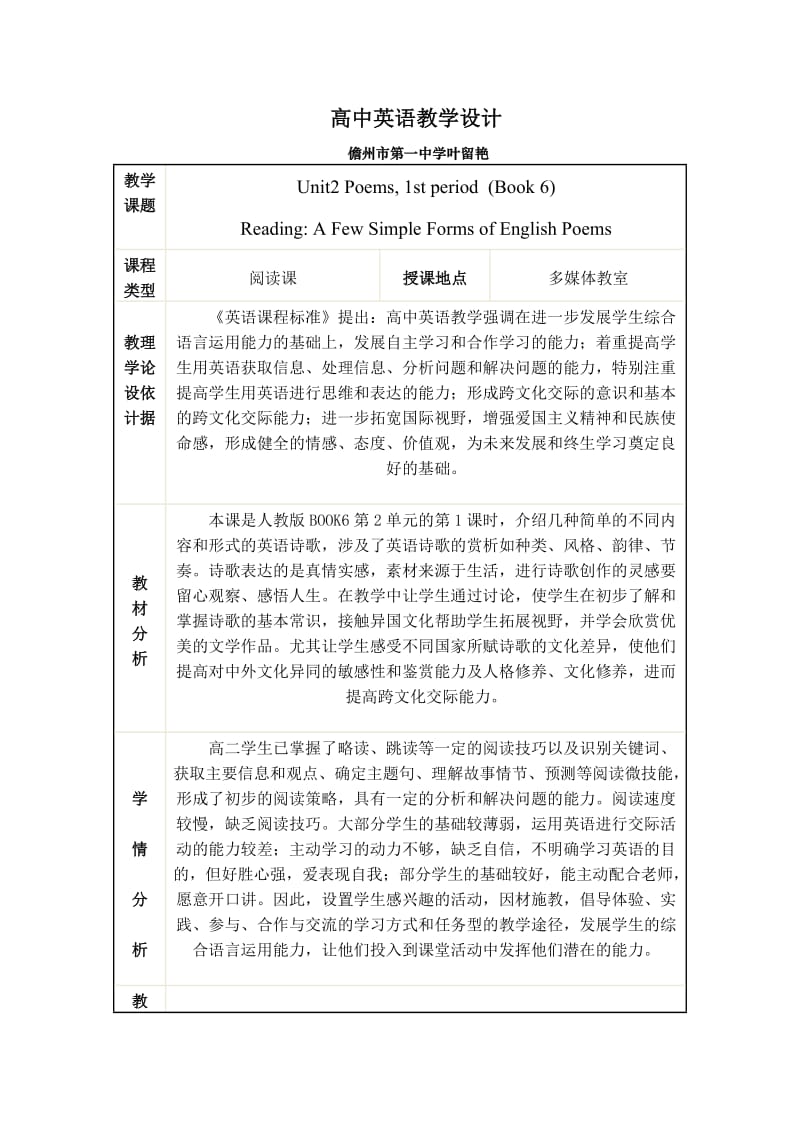 高中英语教学设计Module6Unit.doc_第1页