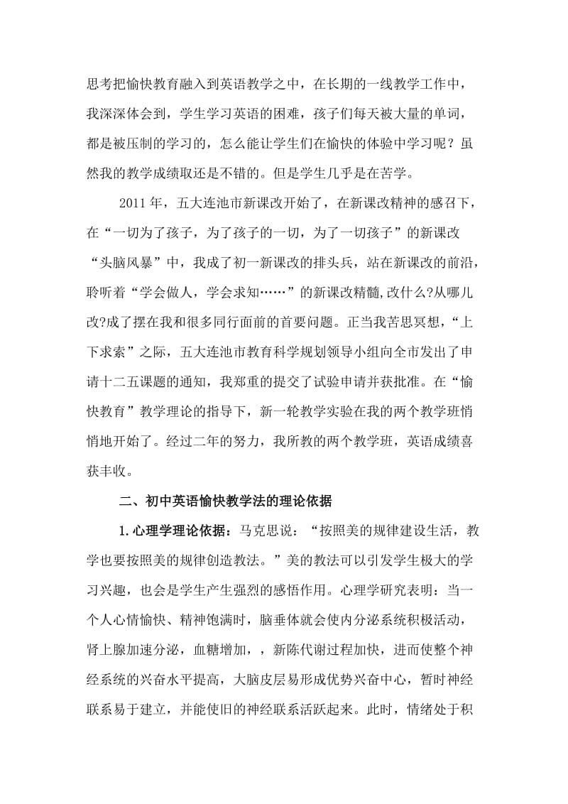 初中英语愉快教学法实验结题报告.doc_第2页