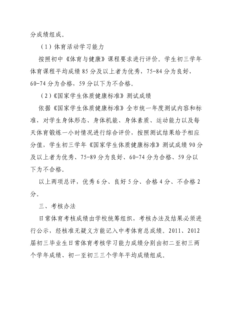 初中毕业学生升学体育考试日常成绩评分标准和考核办法.doc_第2页