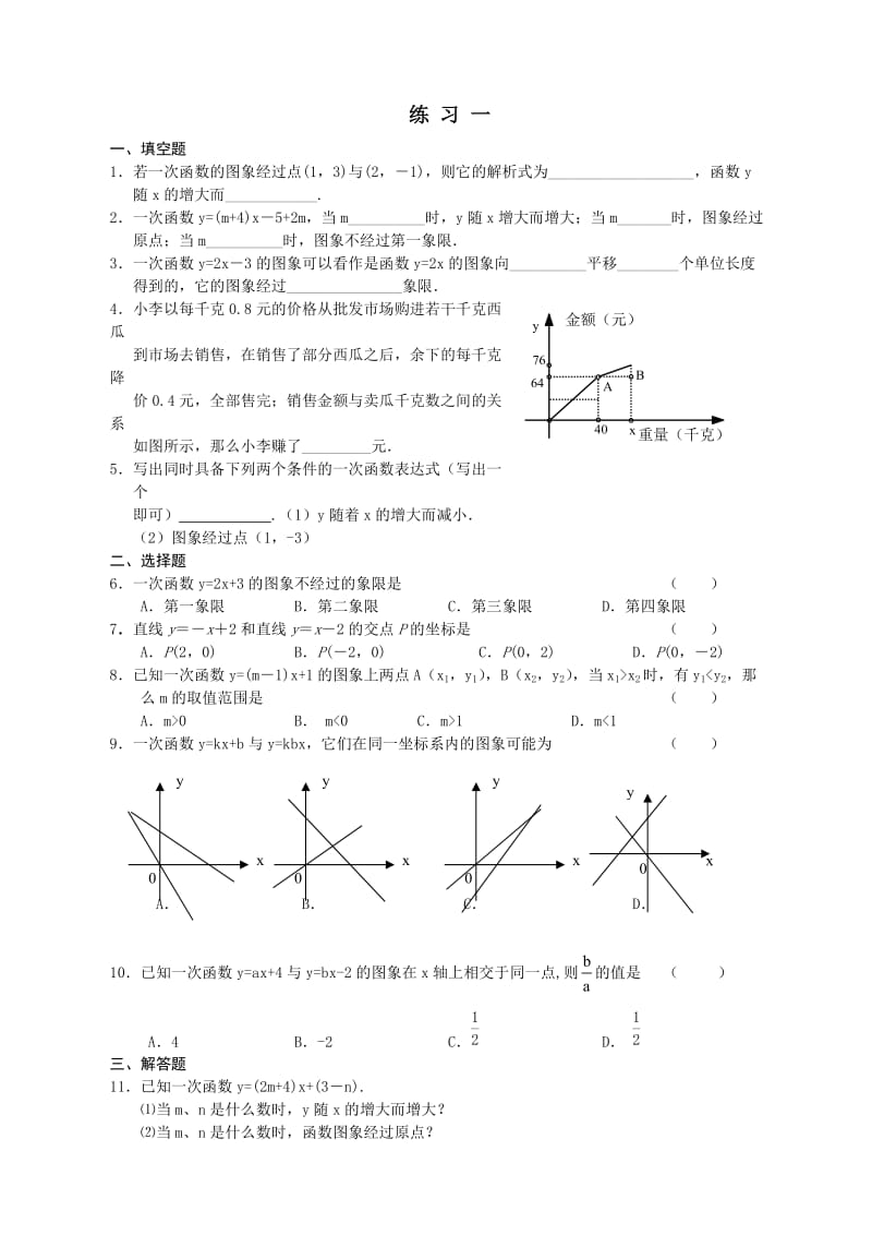 初一暑假作业(数学).doc_第1页