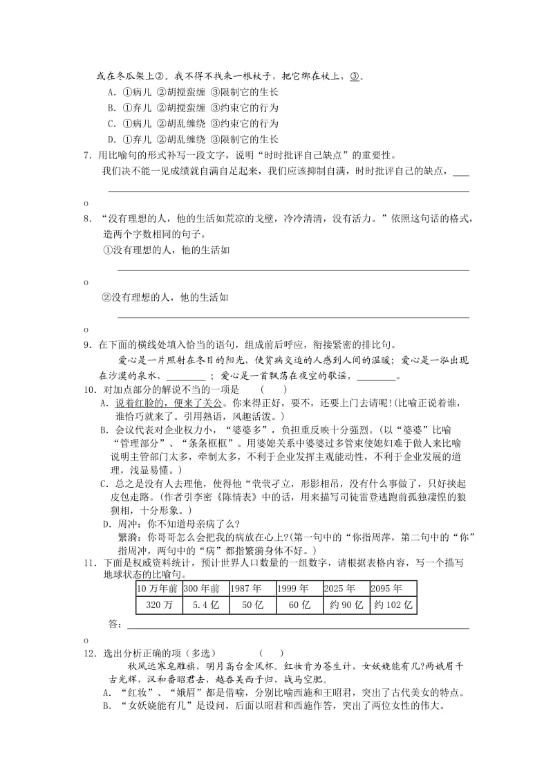 高考语文复习-正确运用常见的修辞方法练习.doc_第2页