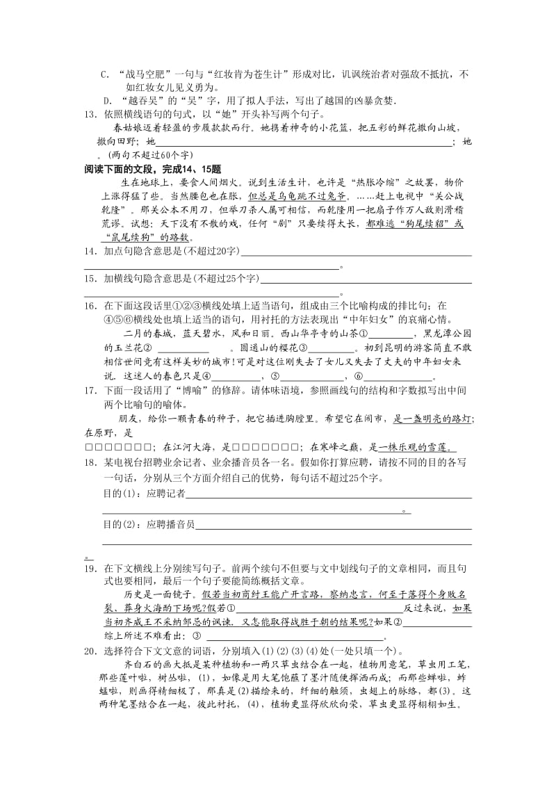 高考语文复习-正确运用常见的修辞方法练习.doc_第3页