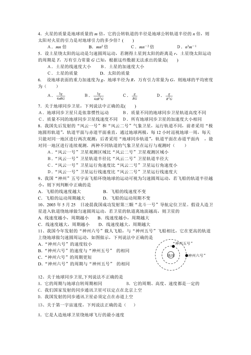 高中物理会考复习万有引力定律.doc_第2页